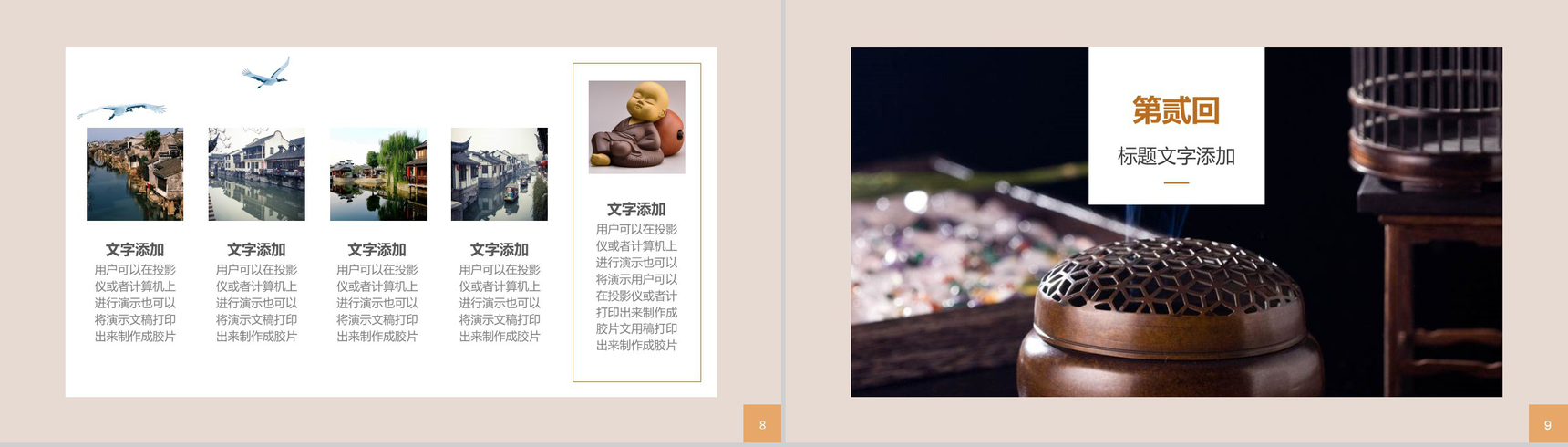 简约中国风特色古镇发展招商规划PPT模板-5