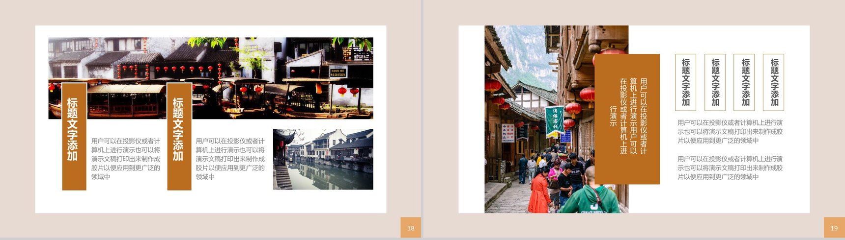 简约中国风特色古镇发展招商规划PPT模板-10