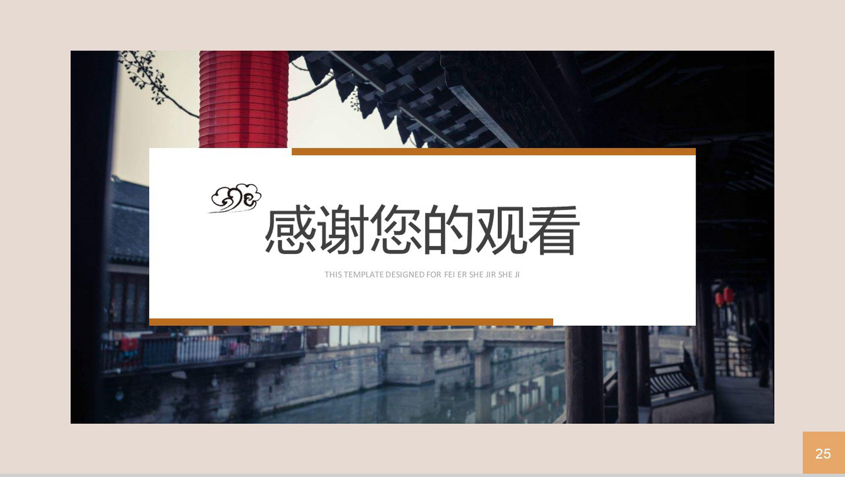 简约中国风特色古镇发展招商规划PPT模板-13