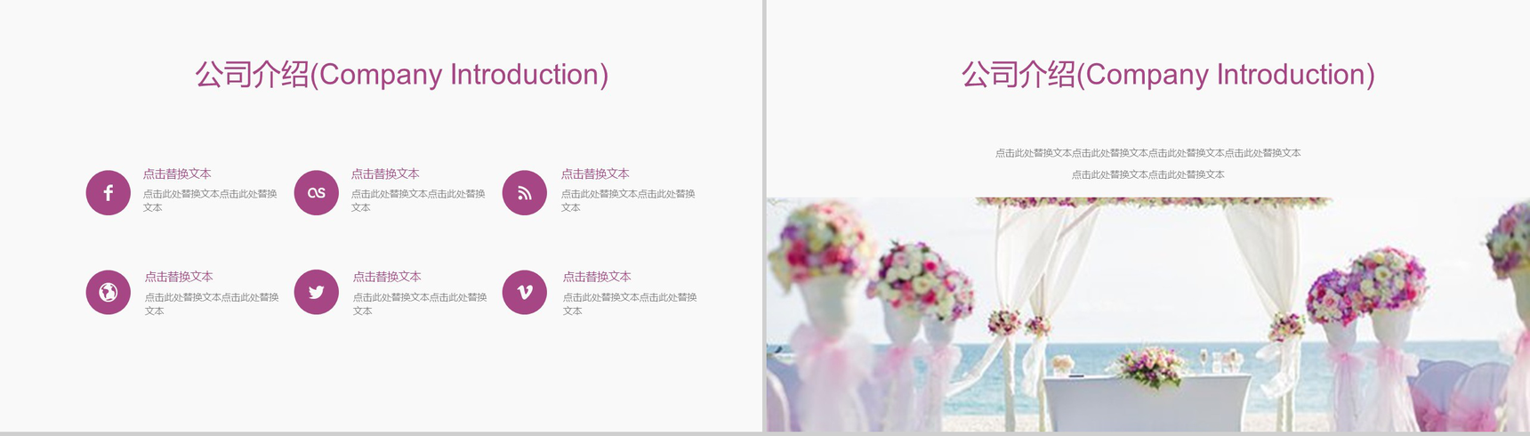 大气时尚七夕情人节婚礼婚庆公司活动策划方案汇报PPT模板-4