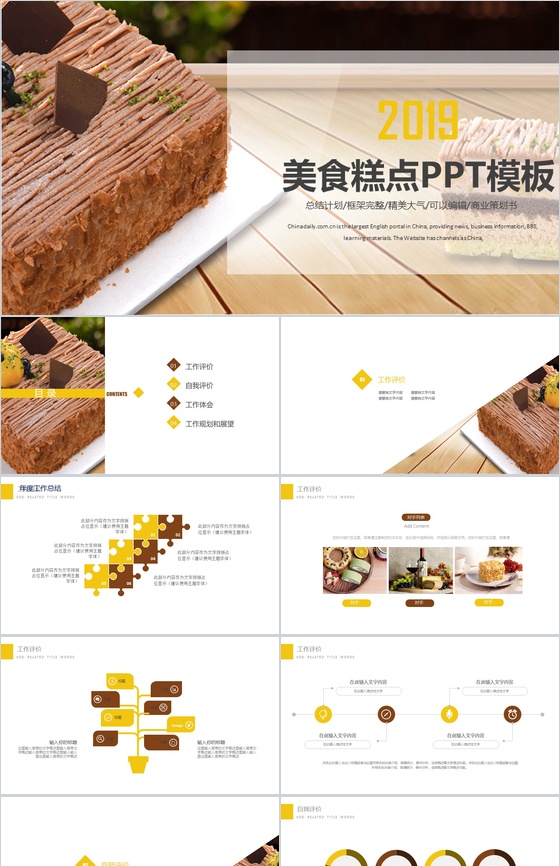 精美大气美食糕点产品推广宣传活动策划书P
