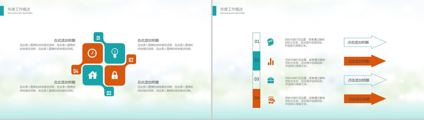 清新绿色有机果蔬产品宣传介绍工作总结PPT模板-3