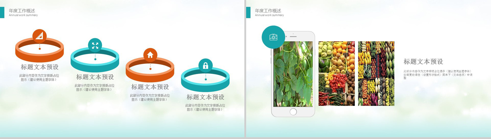 清新绿色有机果蔬产品宣传介绍工作总结PPT模板-4