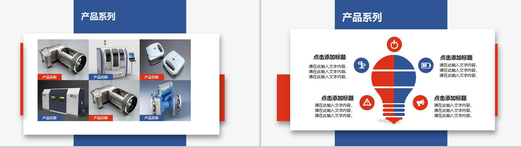 红蓝简约转正述职报告企业宣传产品介绍PPT模板-6