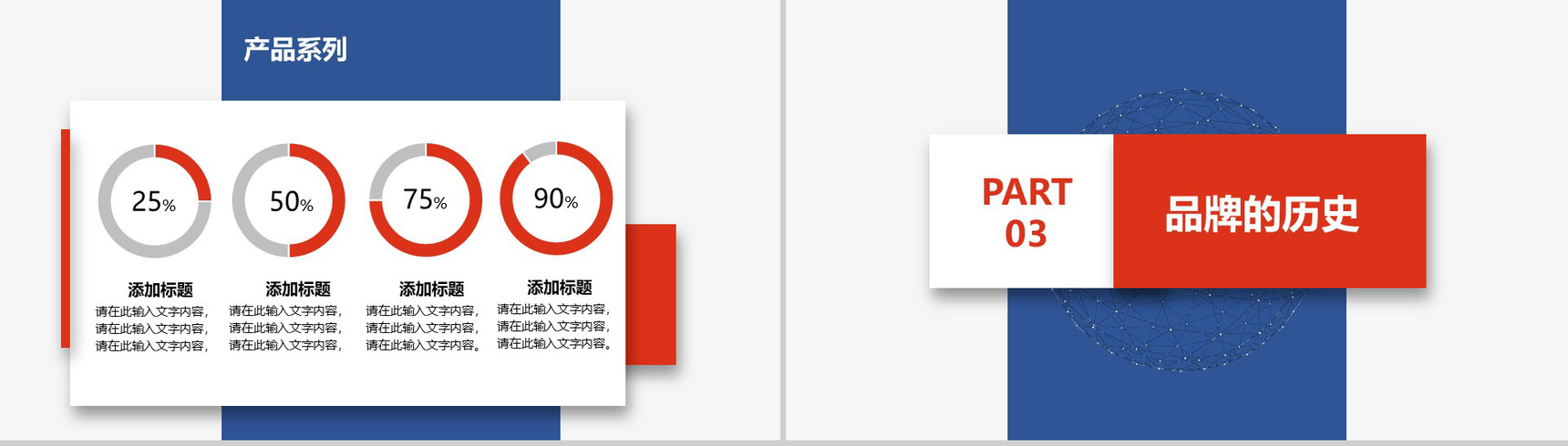 红蓝简约转正述职报告企业宣传产品介绍PPT模板-8