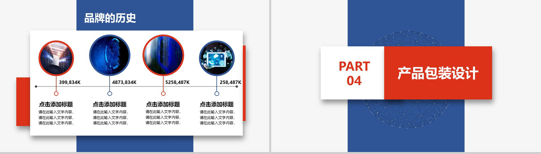 红蓝简约转正述职报告企业宣传产品介绍PPT模板-11