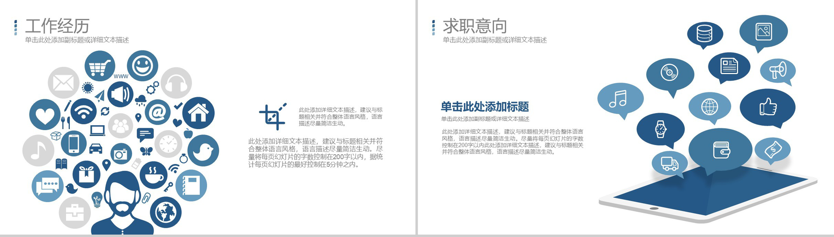 简洁实用大气个人介绍岗位竞聘演讲汇报PPT模板-4
