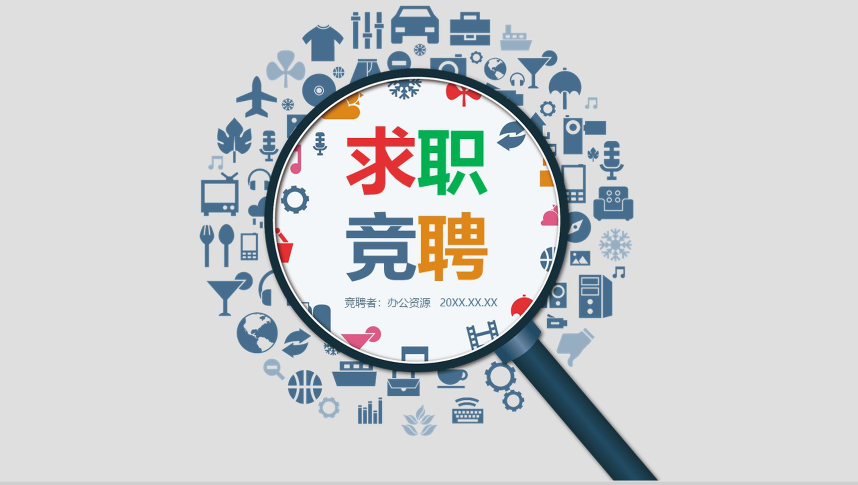 创意卡通微立体大气个人简历求职竞聘PPT模板-1