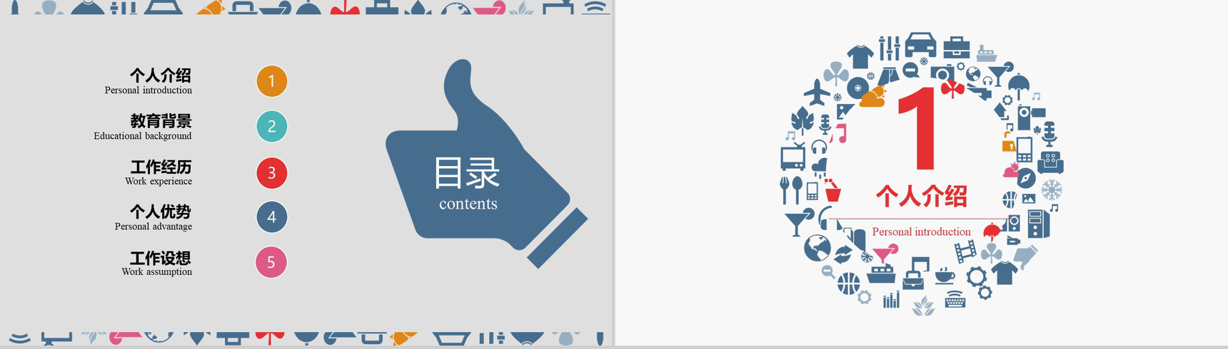 创意卡通微立体大气个人简历求职竞聘PPT模板-2