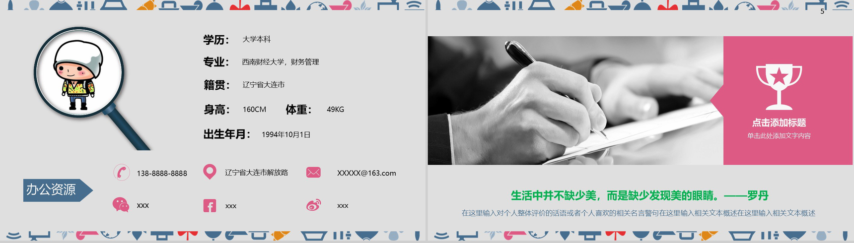 创意卡通微立体大气个人简历求职竞聘PPT模板-3