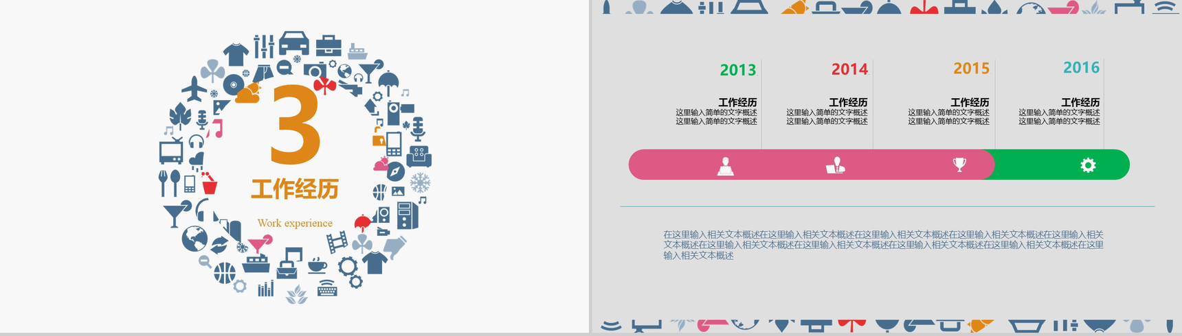 创意卡通微立体大气个人简历求职竞聘PPT模板-6