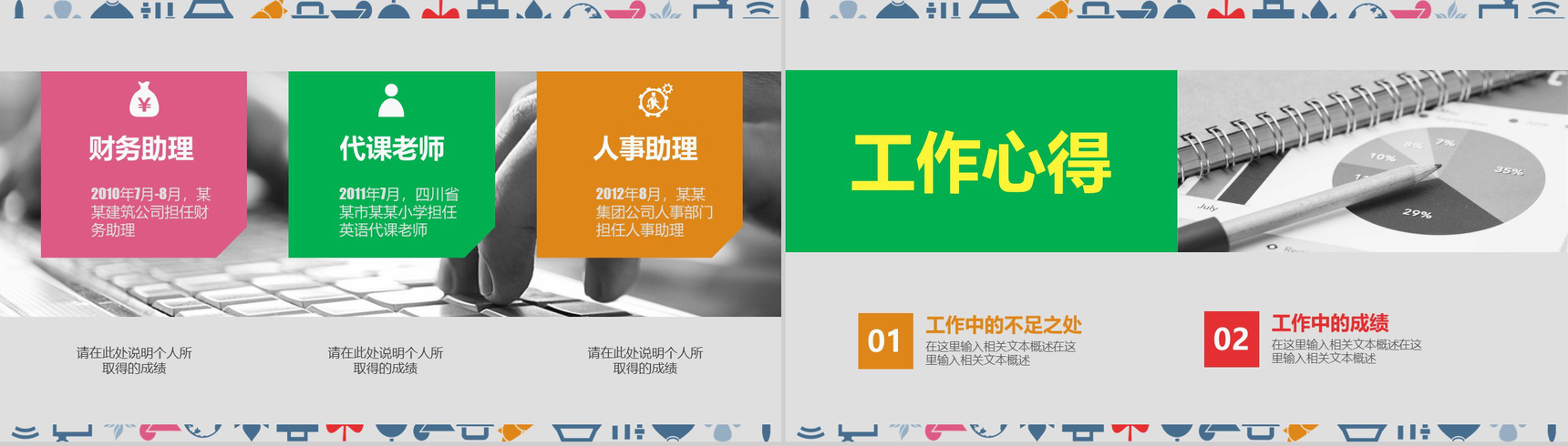 创意卡通微立体大气个人简历求职竞聘PPT模板-7