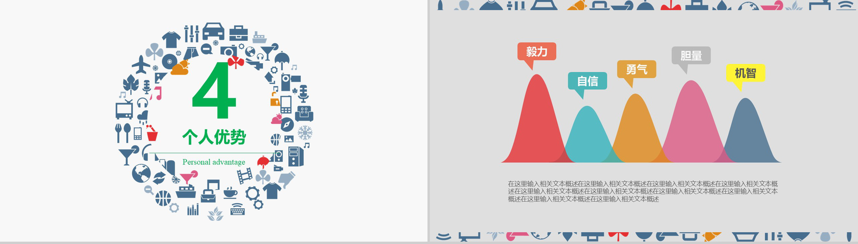 创意卡通微立体大气个人简历求职竞聘PPT模板-8