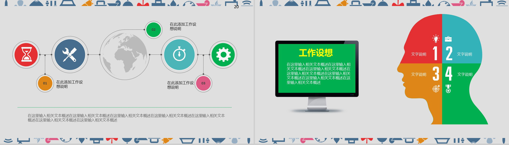 创意卡通微立体大气个人简历求职竞聘PPT模板-11