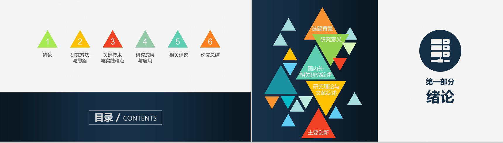 精美实用动态毕业论文答辩PPT模板-2