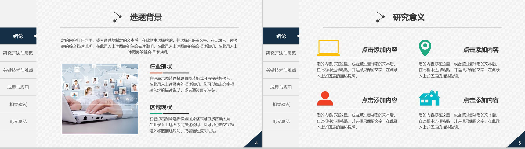 精美实用动态毕业论文答辩PPT模板-3
