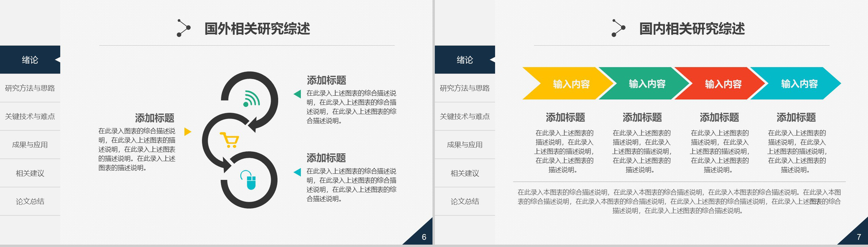 精美实用动态毕业论文答辩PPT模板-4