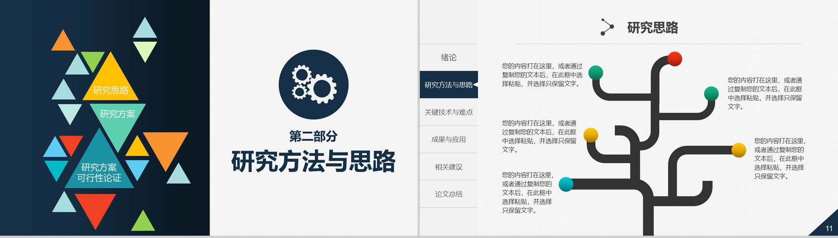 精美实用动态毕业论文答辩PPT模板-6