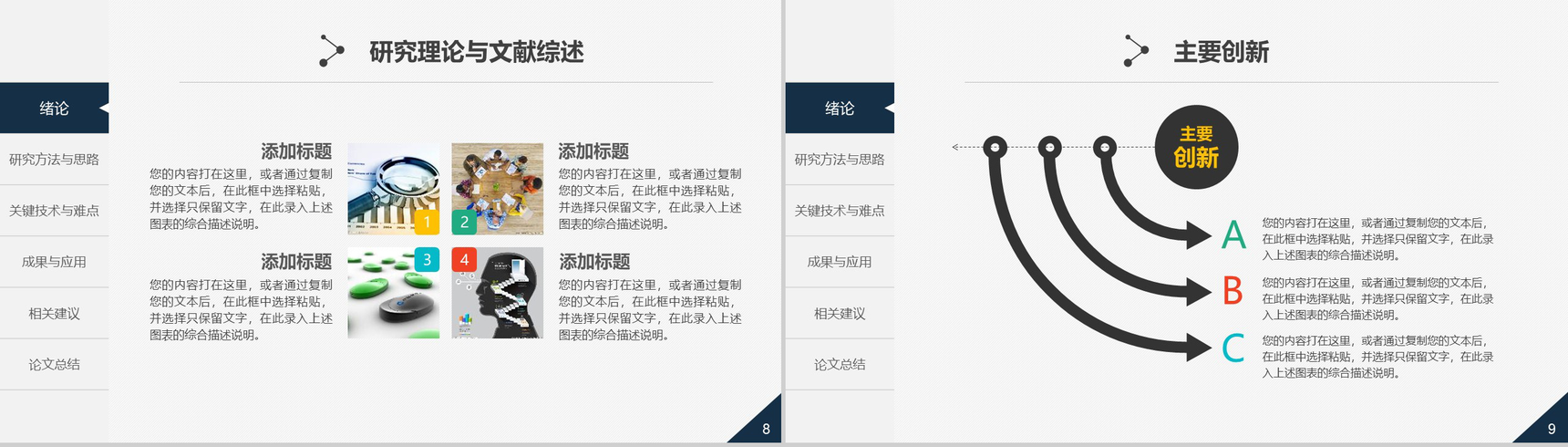 精美实用动态毕业论文答辩PPT模板-5