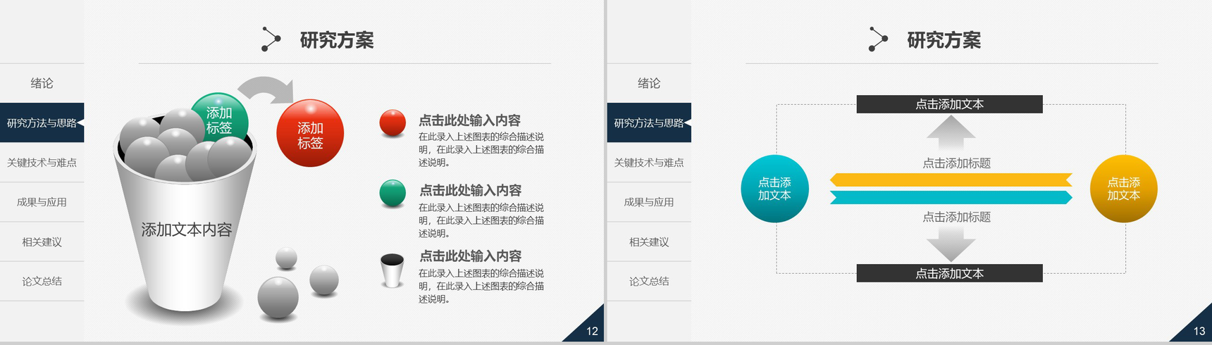 精美实用动态毕业论文答辩PPT模板-7