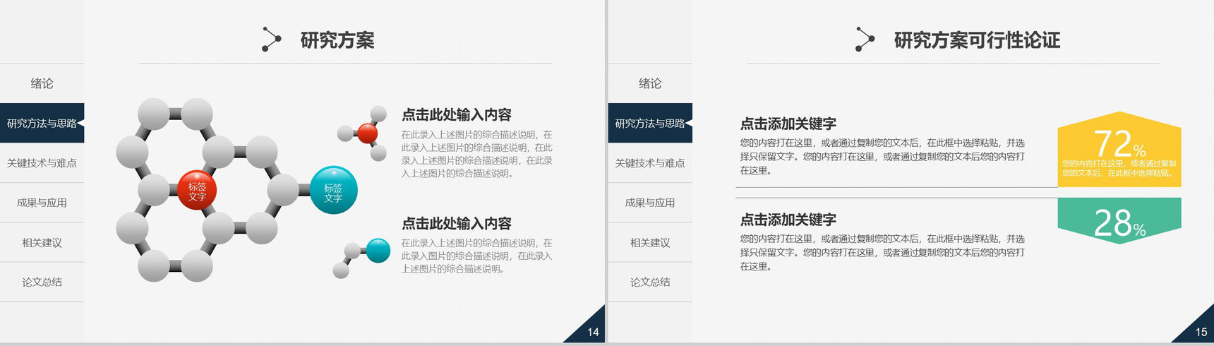 精美实用动态毕业论文答辩PPT模板-8