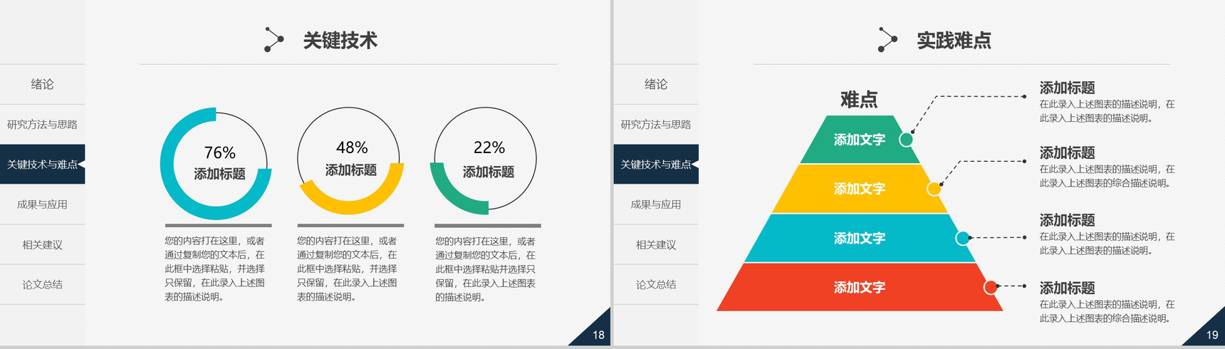 精美实用动态毕业论文答辩PPT模板-10