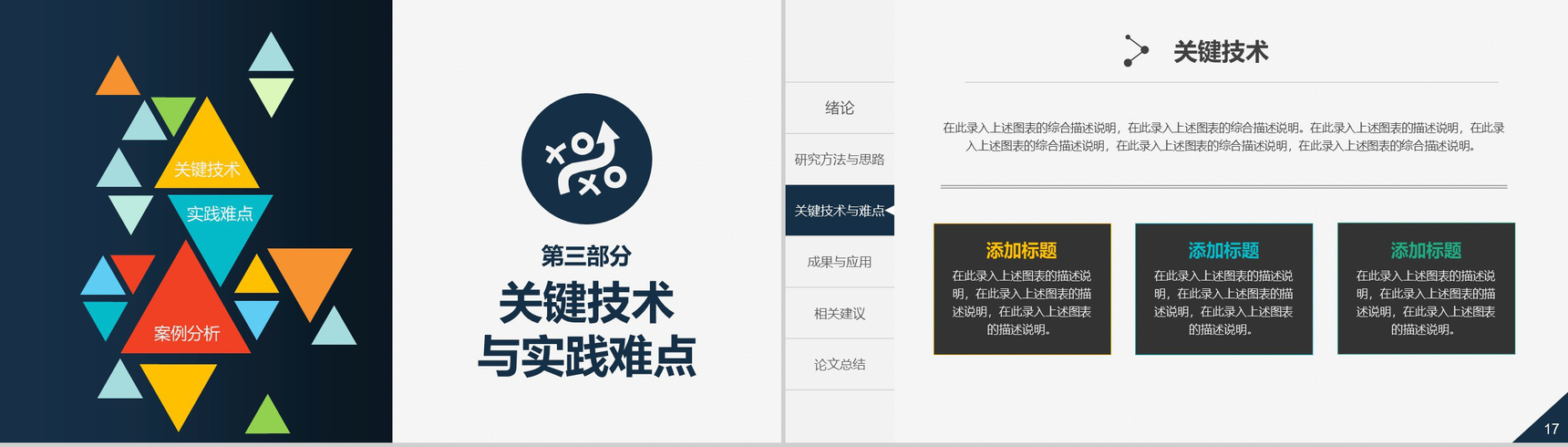 精美实用动态毕业论文答辩PPT模板-9