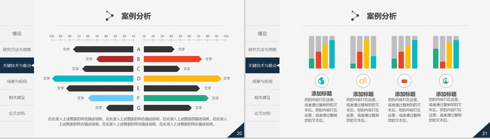 精美实用动态毕业论文答辩PPT模板-11