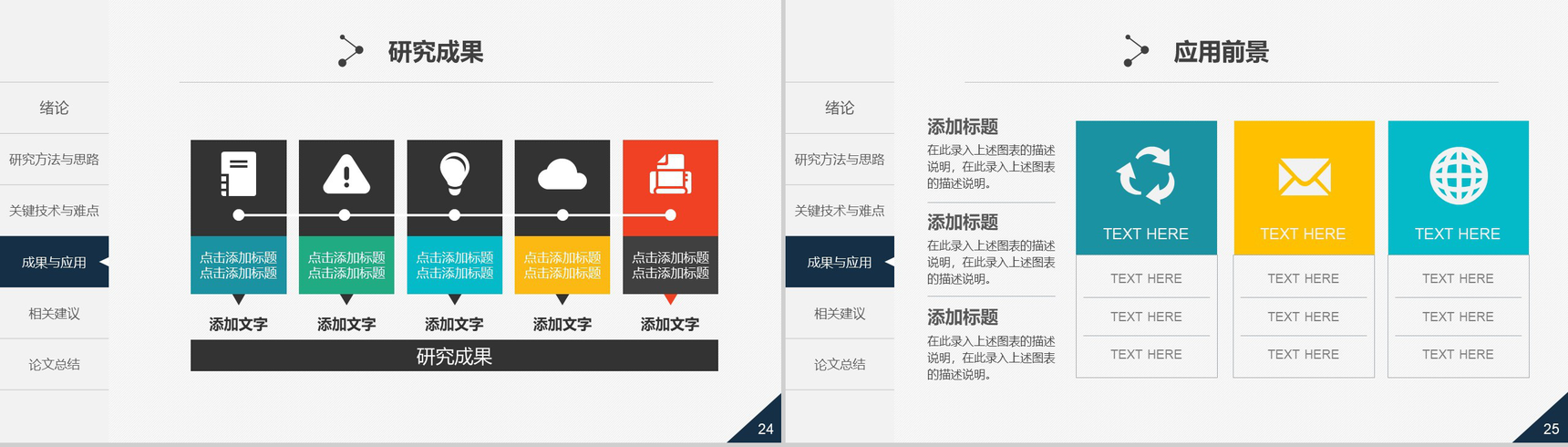 精美实用动态毕业论文答辩PPT模板-13