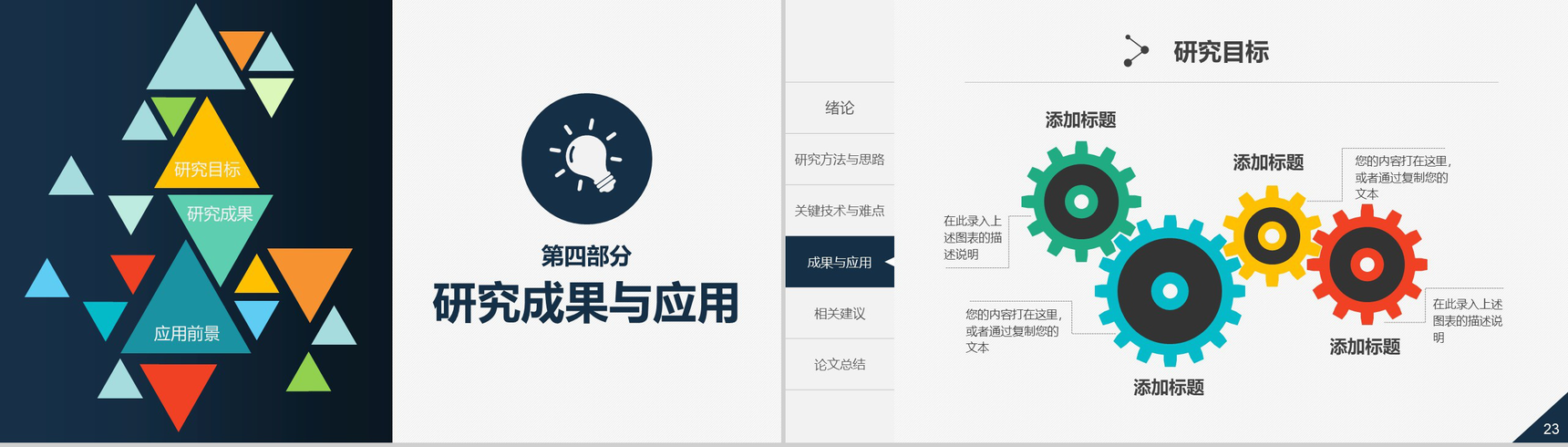 精美实用动态毕业论文答辩PPT模板-12