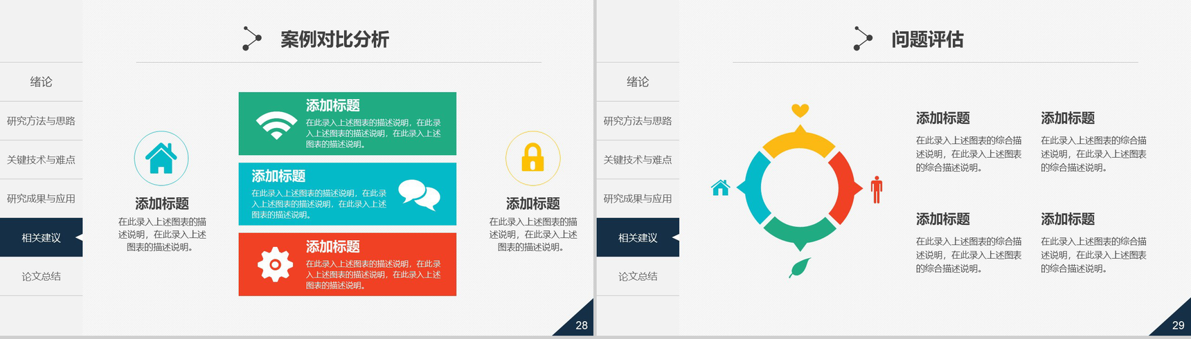精美实用动态毕业论文答辩PPT模板-15