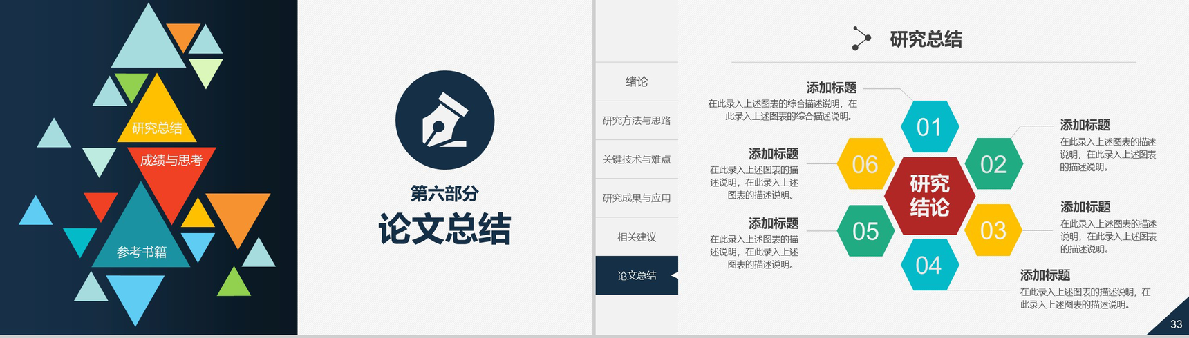 精美实用动态毕业论文答辩PPT模板-17