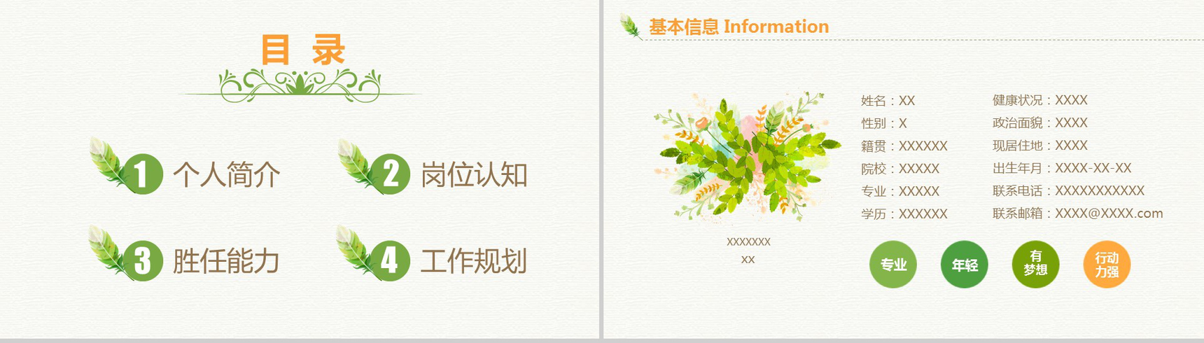 小清新简约唯美个人简历岗位竞聘PPT模板-2