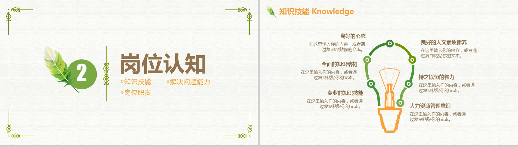 小清新简约唯美个人简历岗位竞聘PPT模板-5