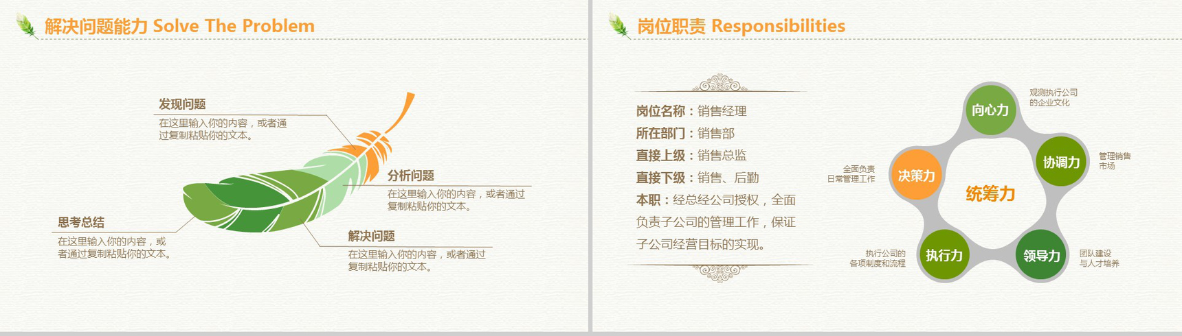 小清新简约唯美个人简历岗位竞聘PPT模板-6