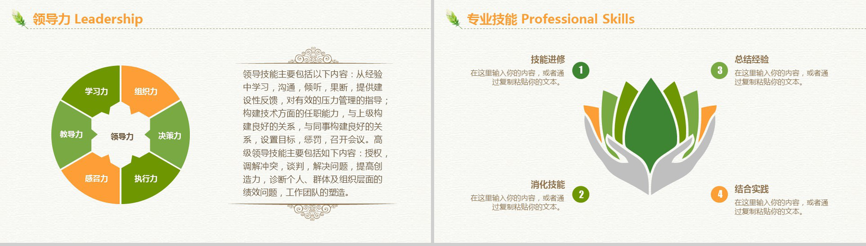 小清新简约唯美个人简历岗位竞聘PPT模板-8