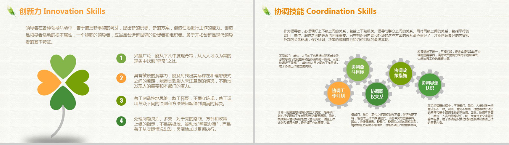 小清新简约唯美个人简历岗位竞聘PPT模板-9