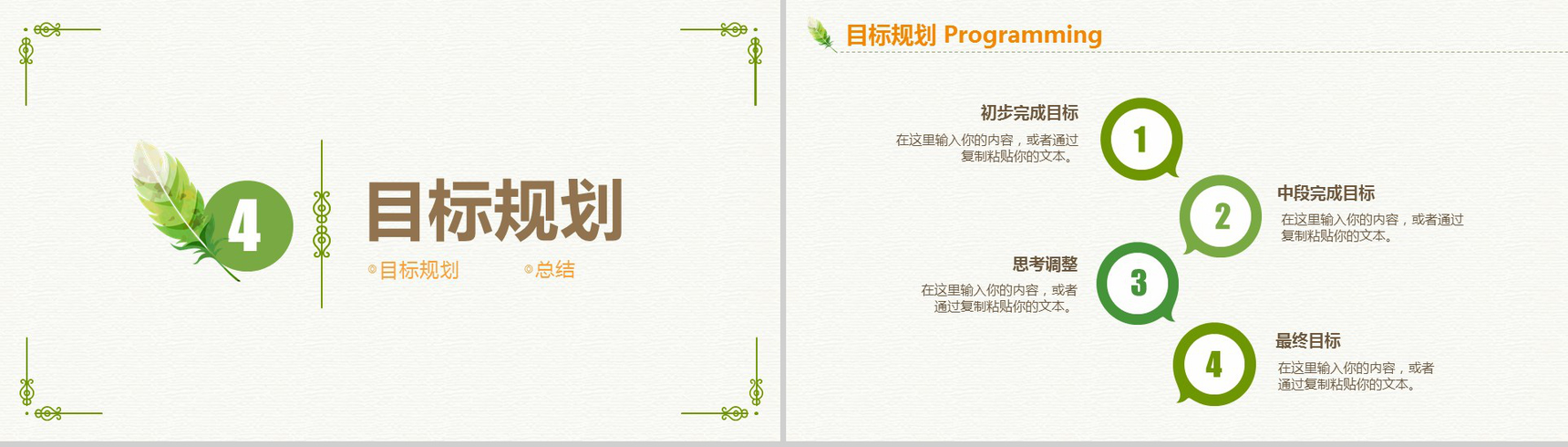 小清新简约唯美个人简历岗位竞聘PPT模板-11