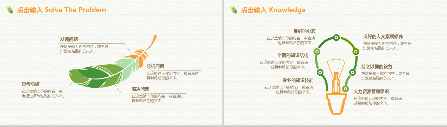 小清新简约唯美个人简历岗位竞聘PPT模板-12