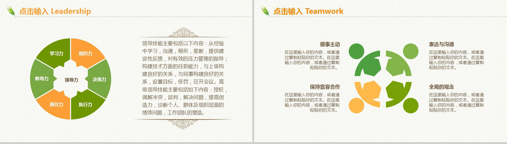 小清新简约唯美个人简历岗位竞聘PPT模板-13