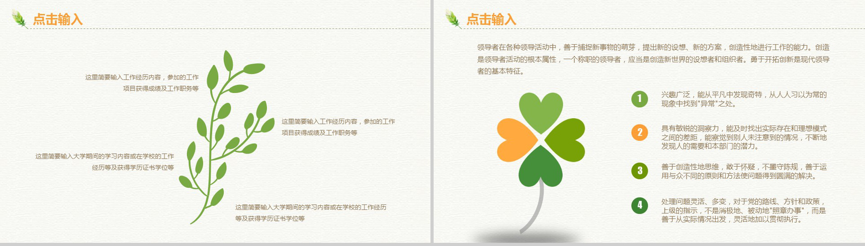 小清新简约唯美个人简历岗位竞聘PPT模板-14