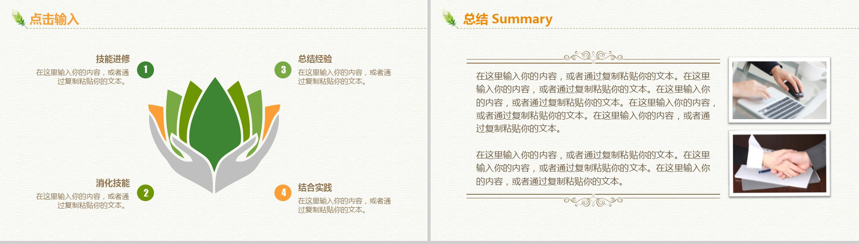 小清新简约唯美个人简历岗位竞聘PPT模板-15