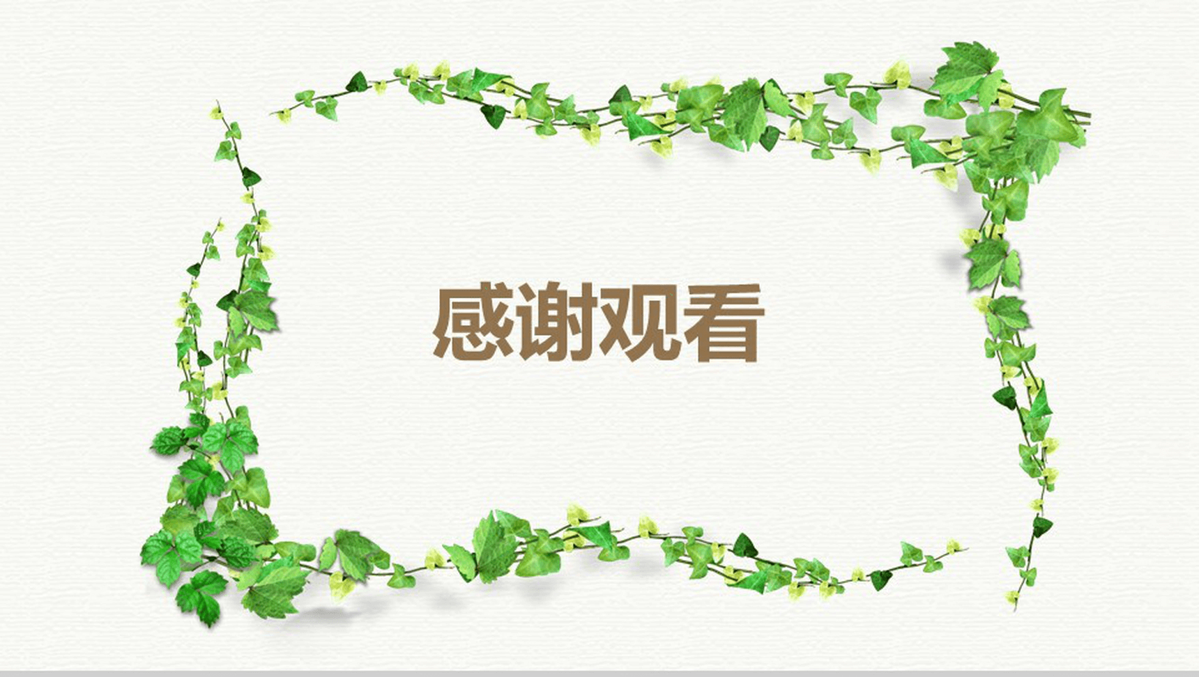 小清新简约唯美个人简历岗位竞聘PPT模板-16