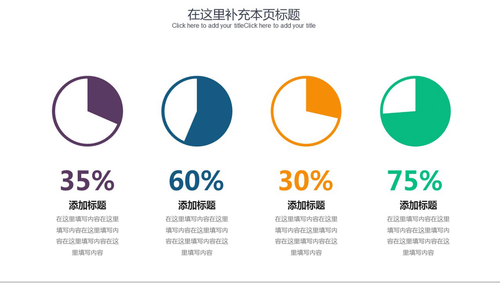 简约圆形比例图PPT模板素材-1