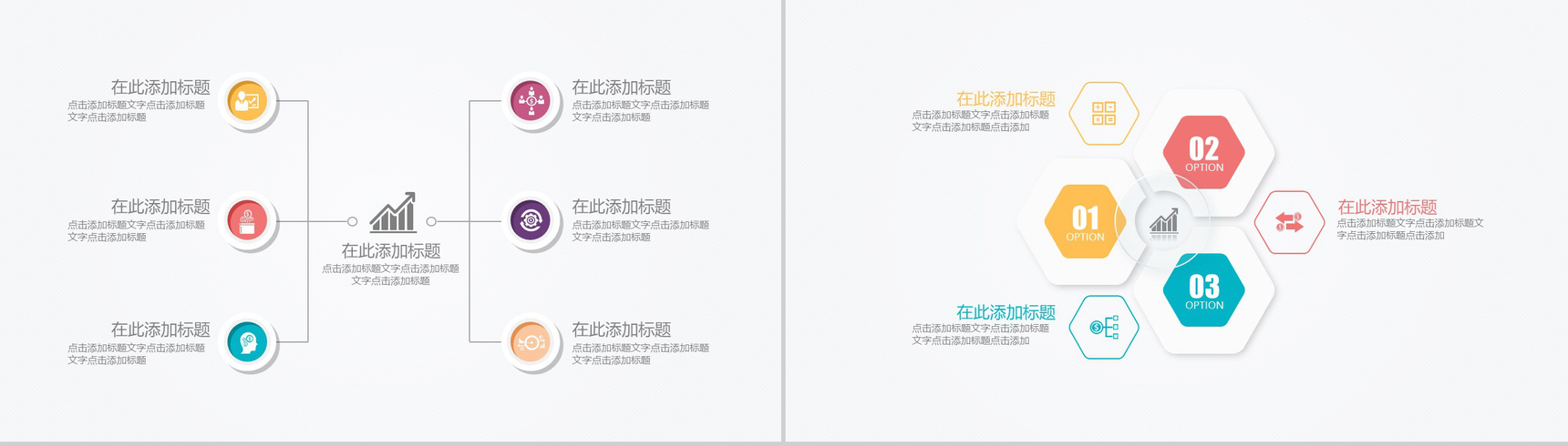 高端微立体图表-7