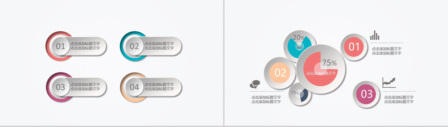 高端微立体图表-9