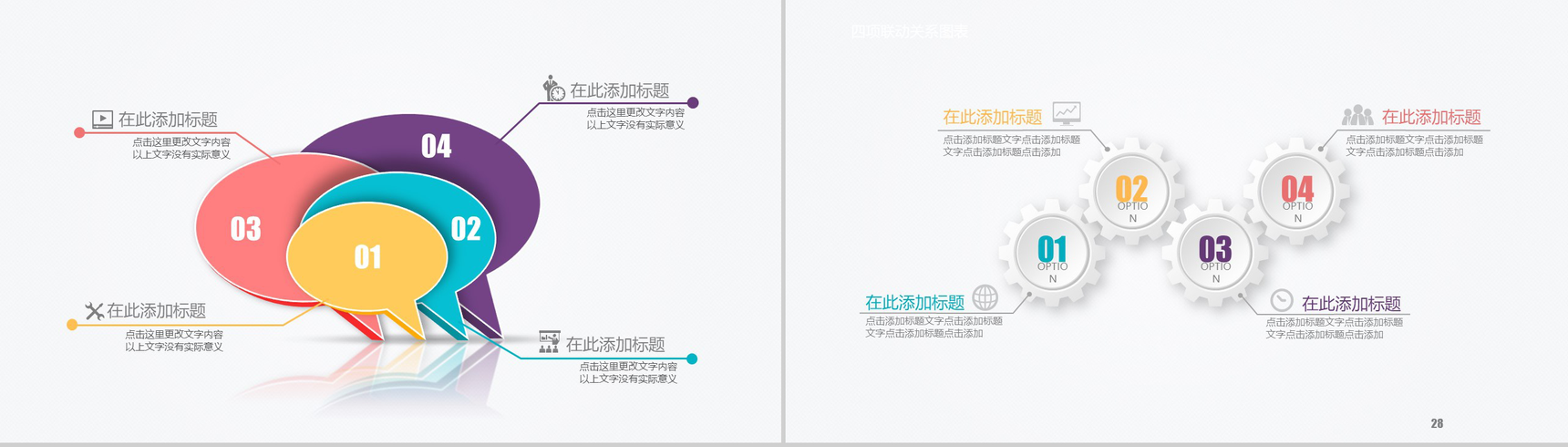 高端微立体图表-15