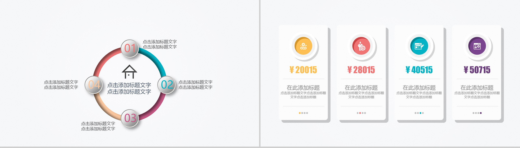 高端微立体图表-18