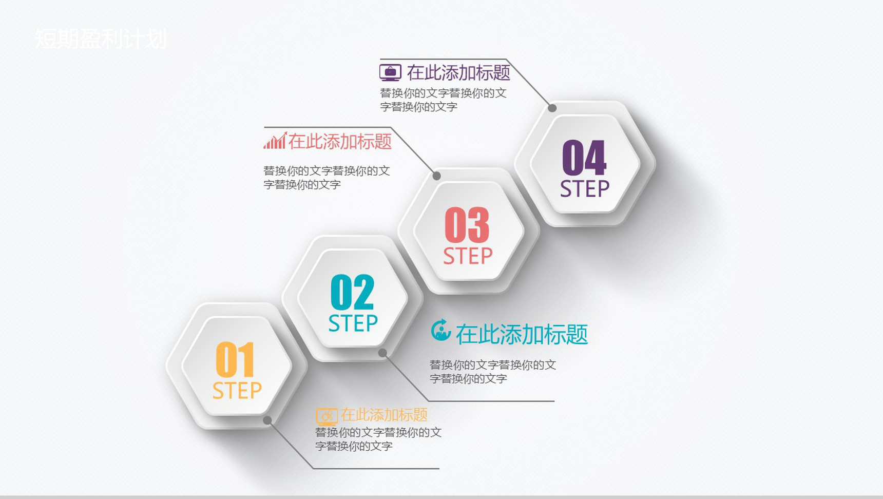 高端微立体图表-51