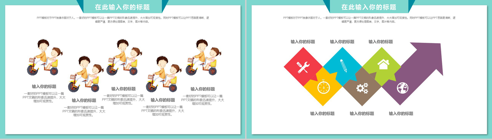 父爱如山系列活动策划PPT模板-6